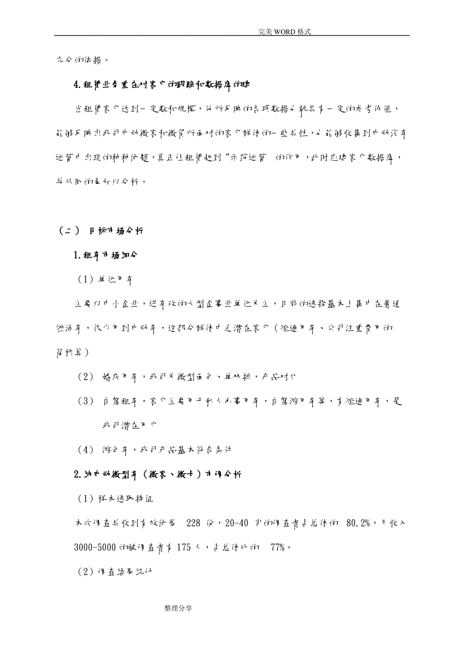 电动汽车租赁运营推广营销策划实施方案[新]_第3页