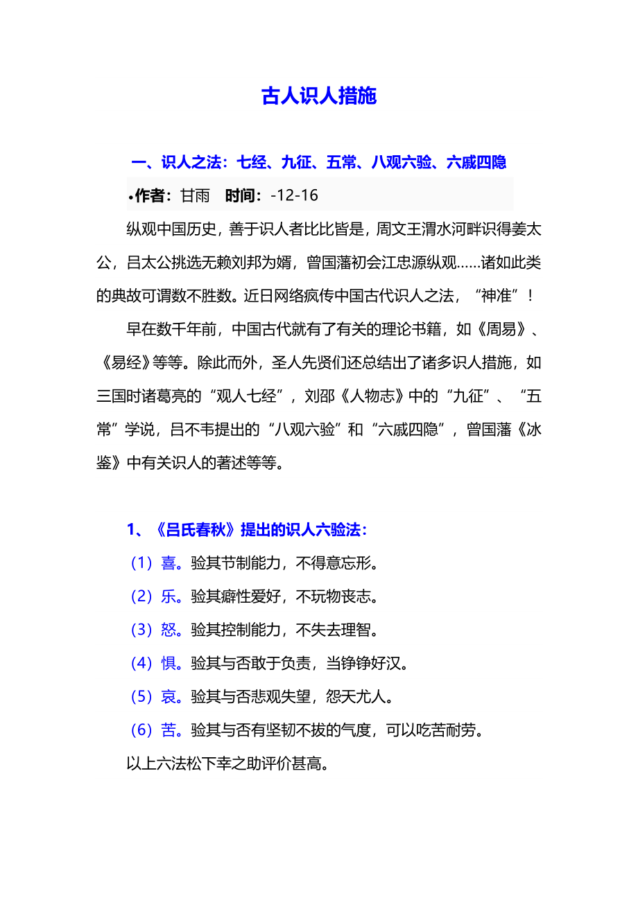 古人识人方法_第1页