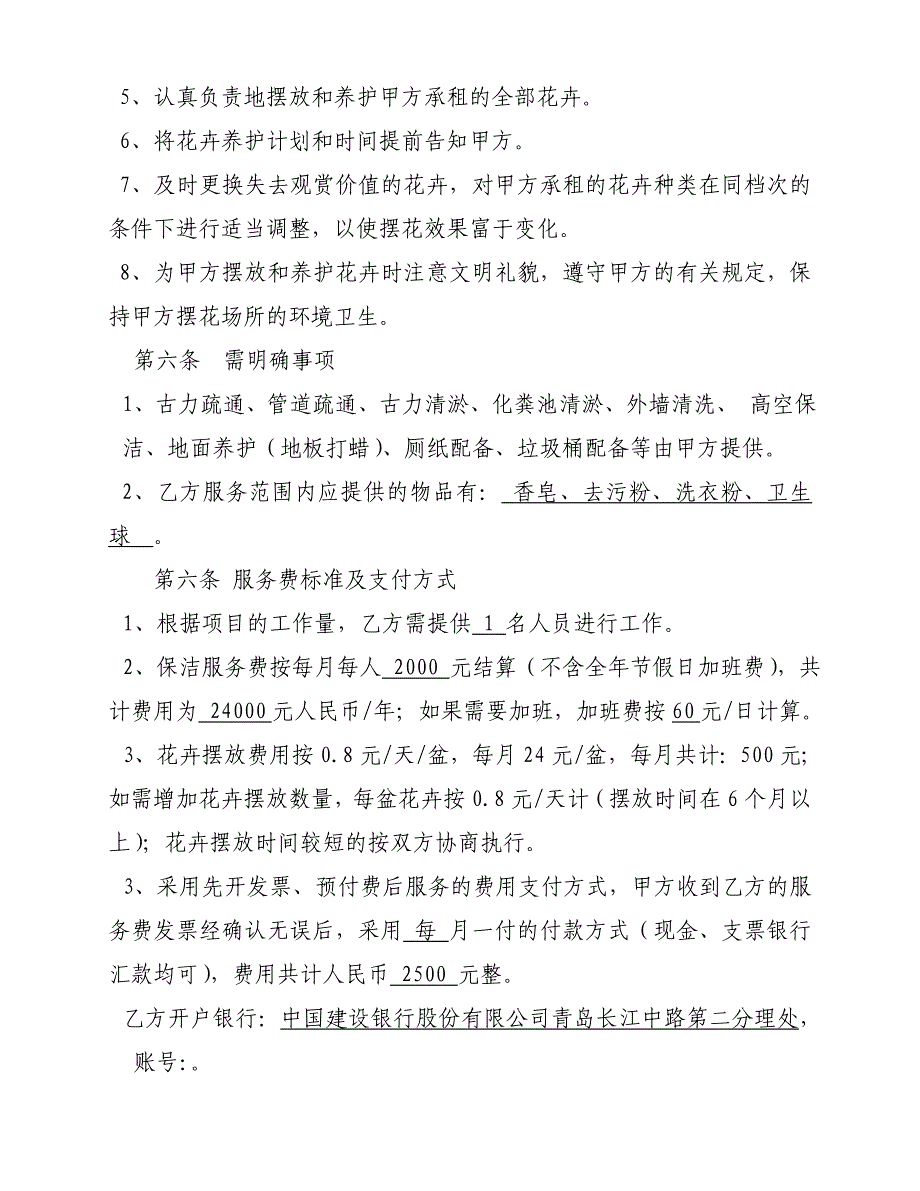 保洁和花卉摆放协议_第4页