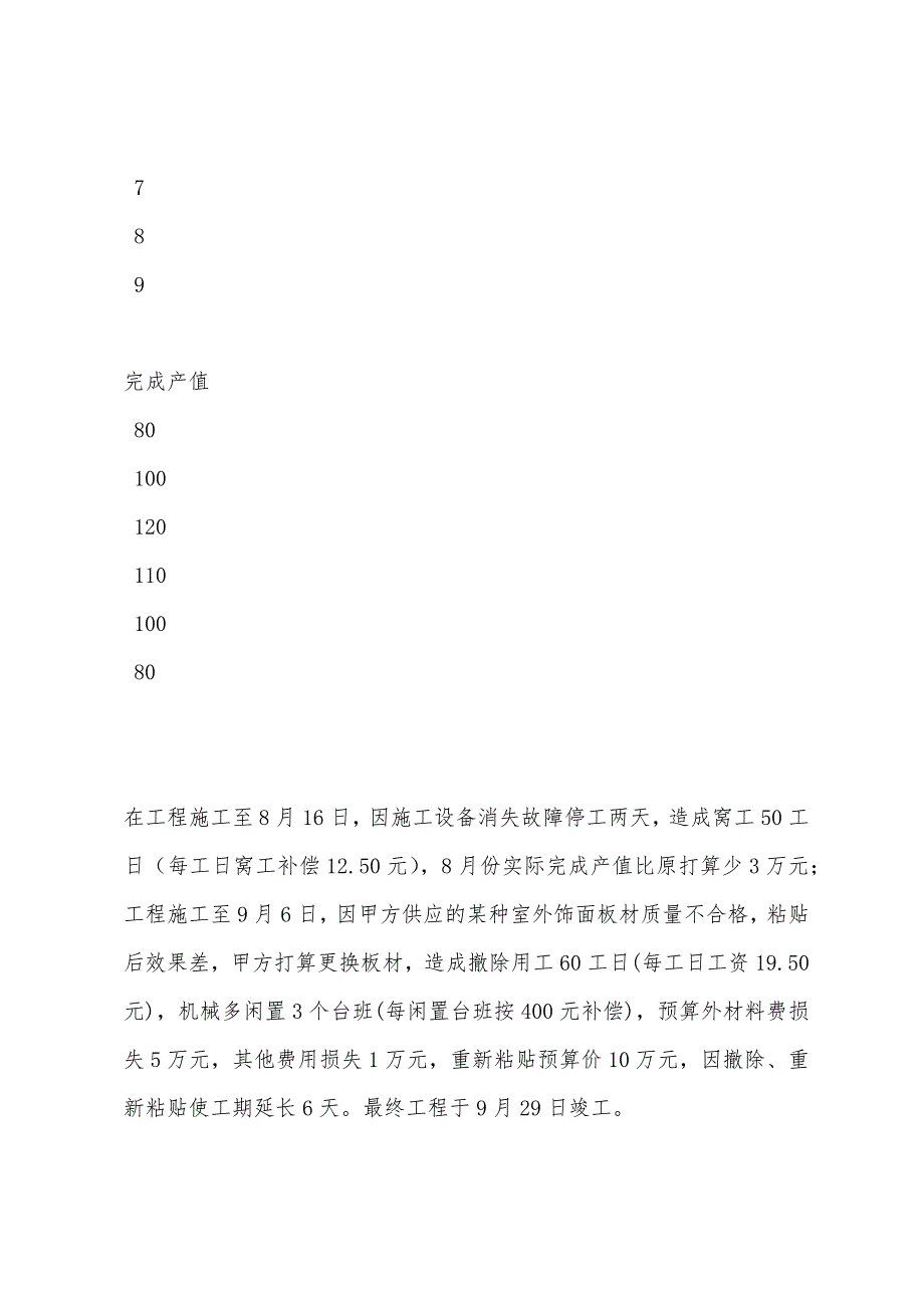 2022年造价工程师《案例分析》考前例题(2).docx_第2页