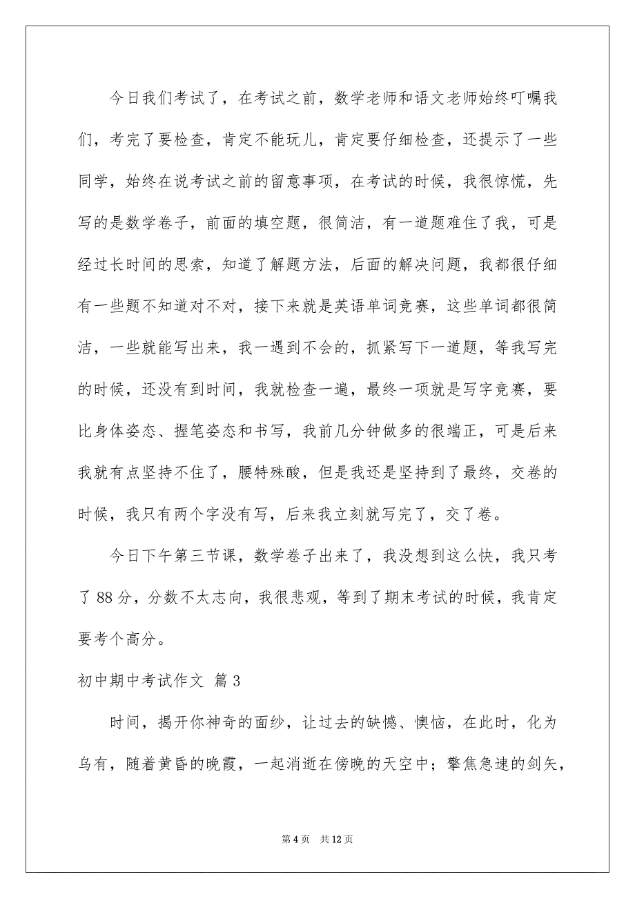 初中期中考试作文_第4页