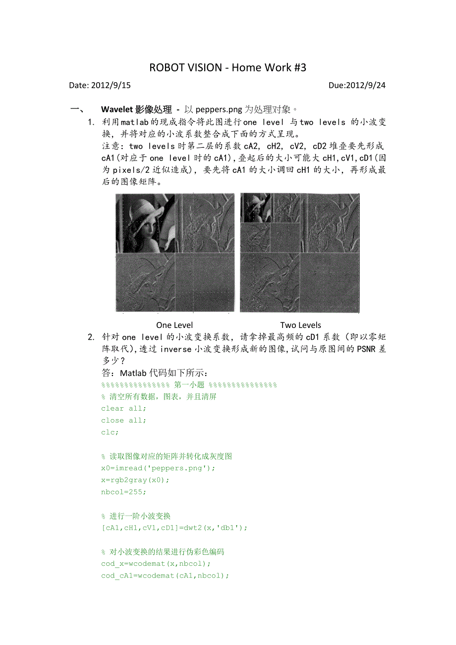 Robot Vision 机器人视觉 作业3.doc_第1页