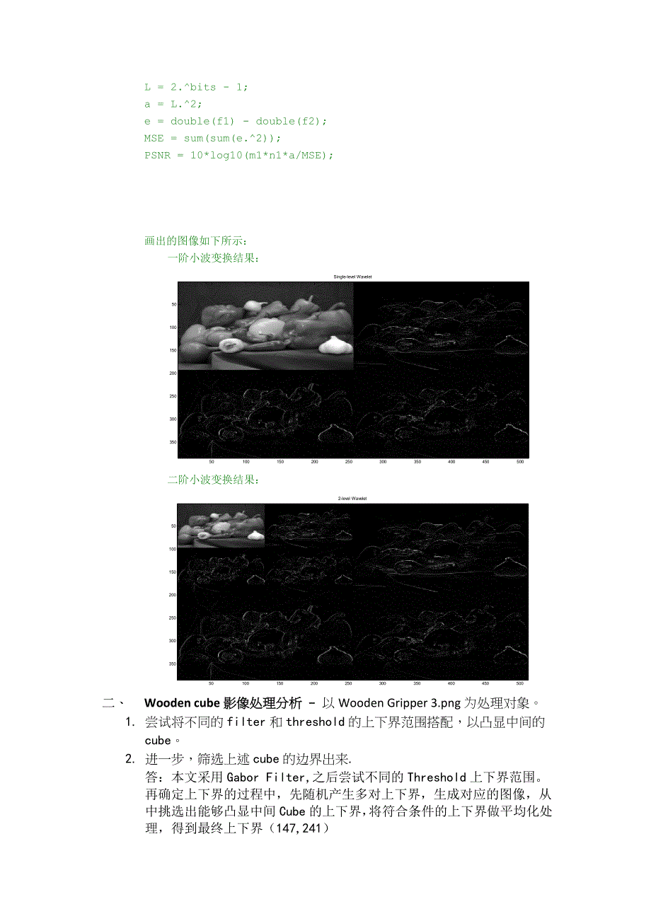 Robot Vision 机器人视觉 作业3.doc_第4页