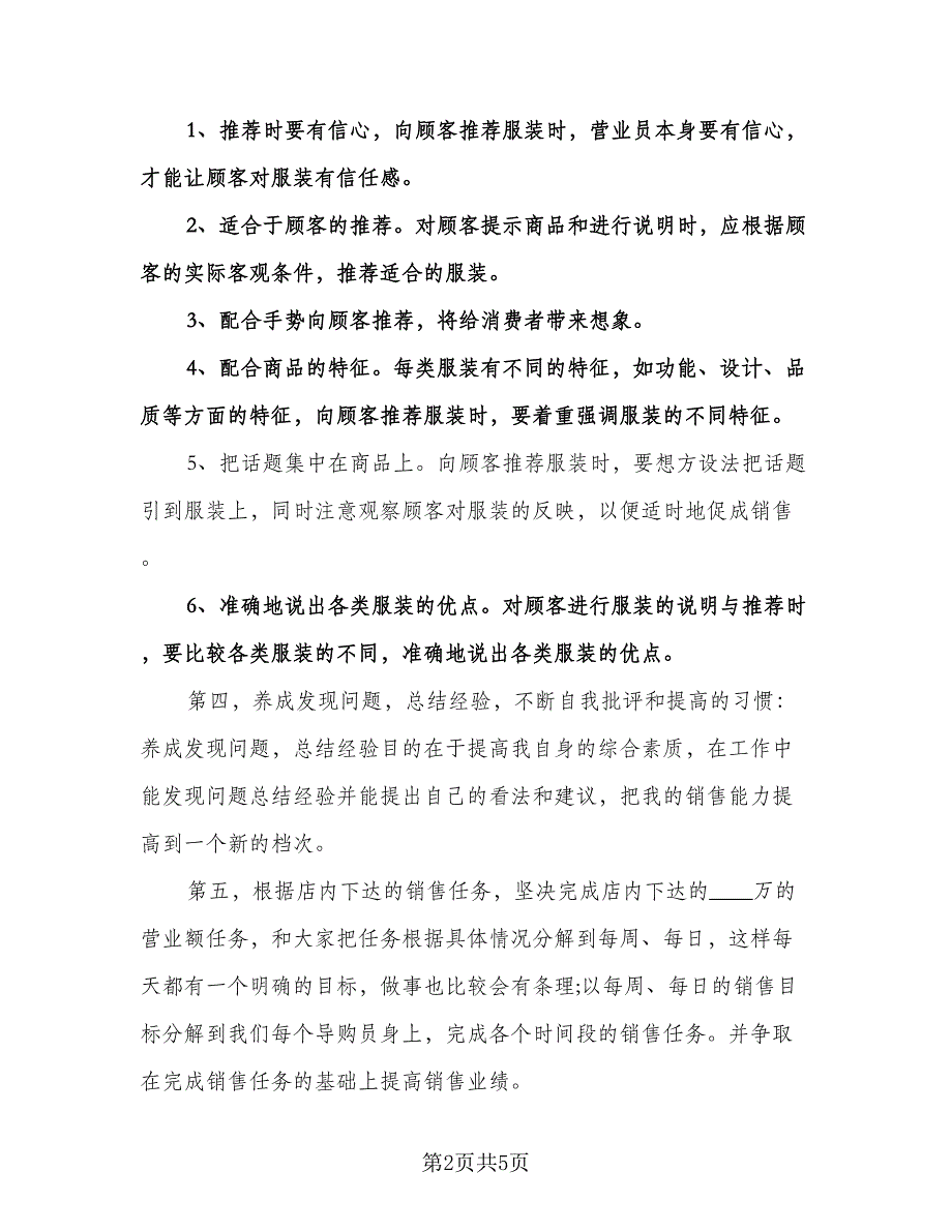 优秀营业员个人工作计划参考范文（2篇）.doc_第2页