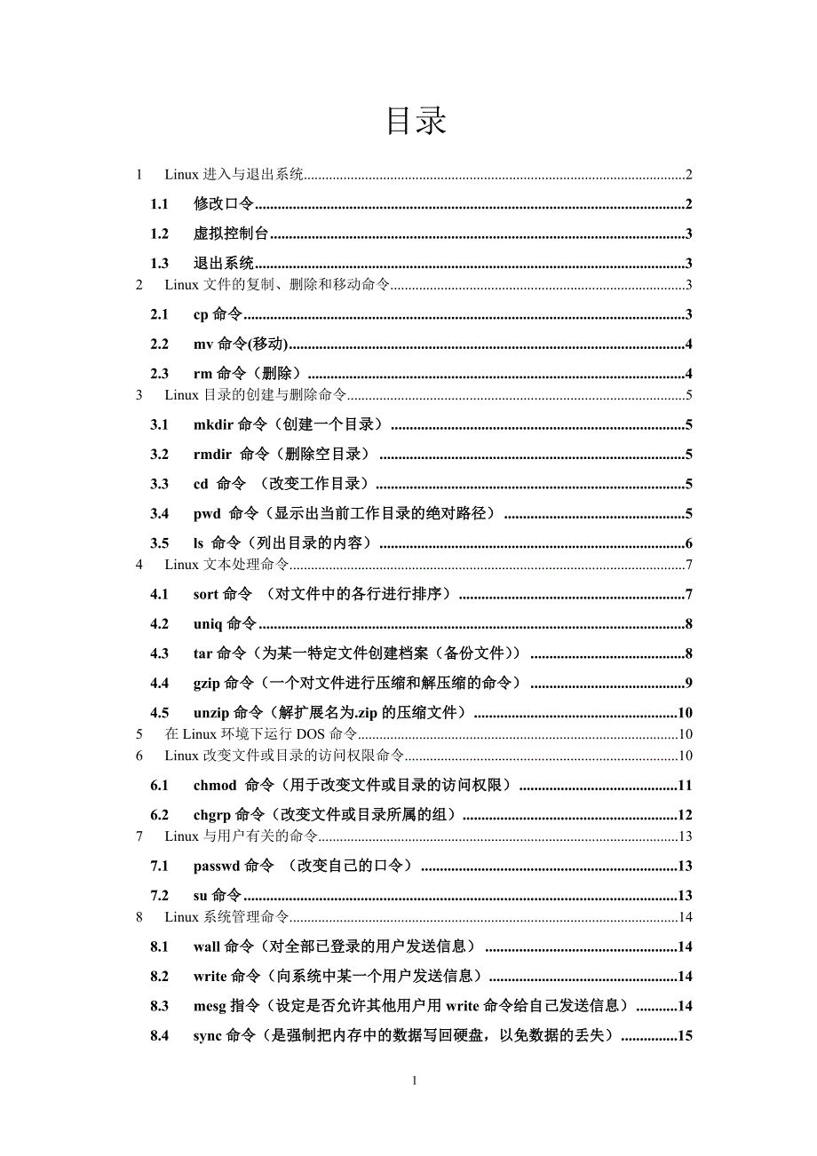 Linux(入门命).doc_第1页