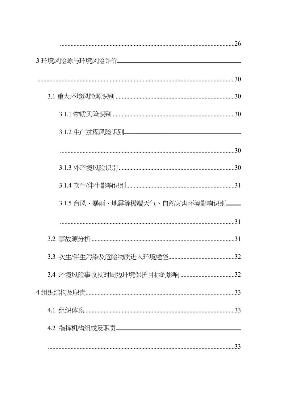 固废处理企业应急预案_第5页