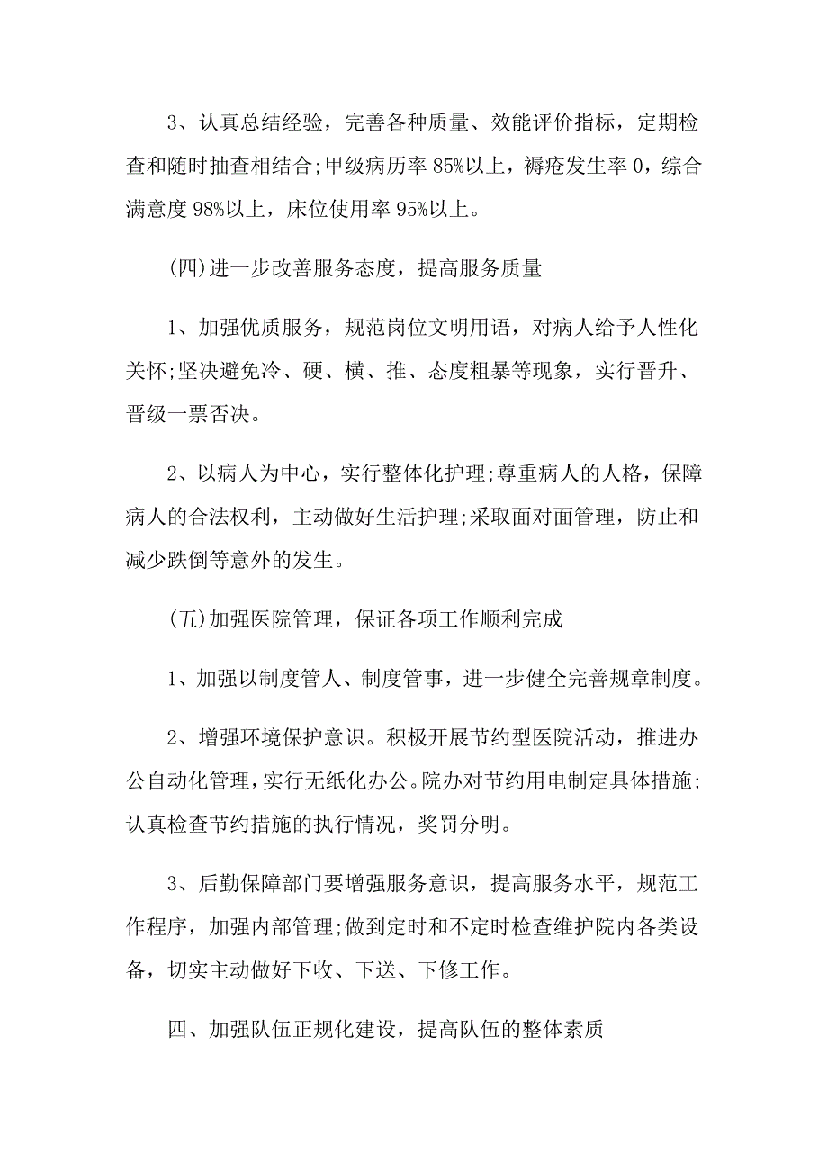 医院后勤个人工作计划5篇_第4页