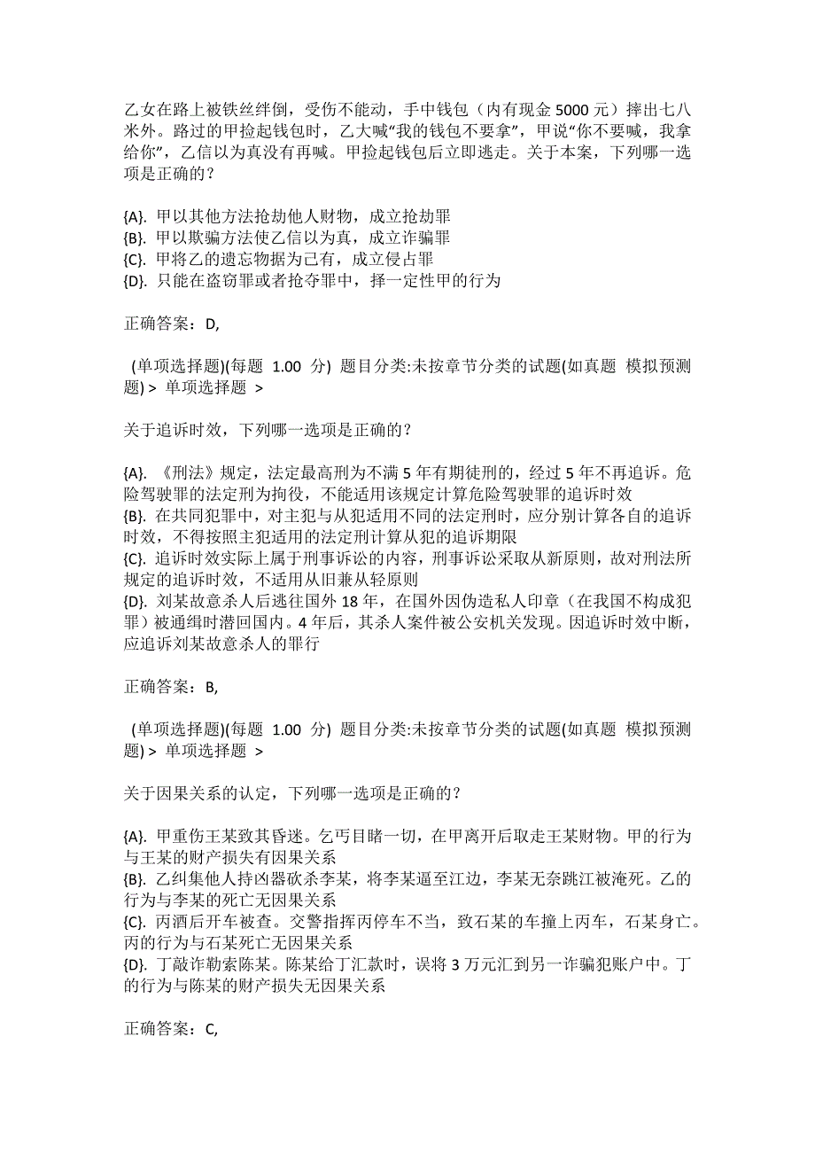 2022年法律职业资格（新试卷一）预测试题五_第2页