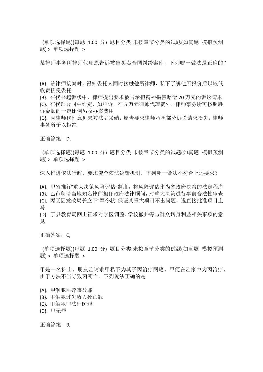 2022年法律职业资格（新试卷一）预测试题五_第3页