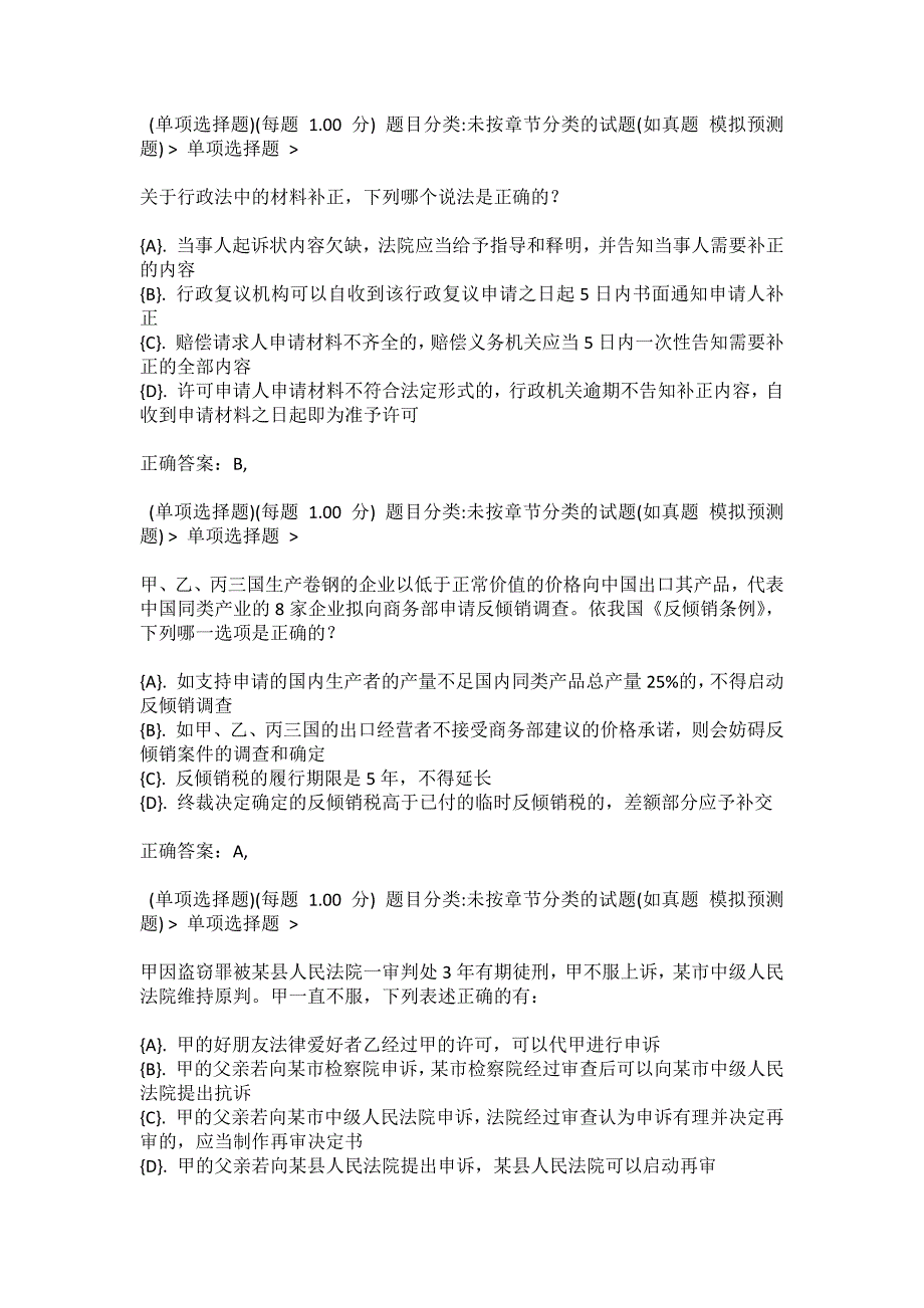 2022年法律职业资格（新试卷一）预测试题五_第4页