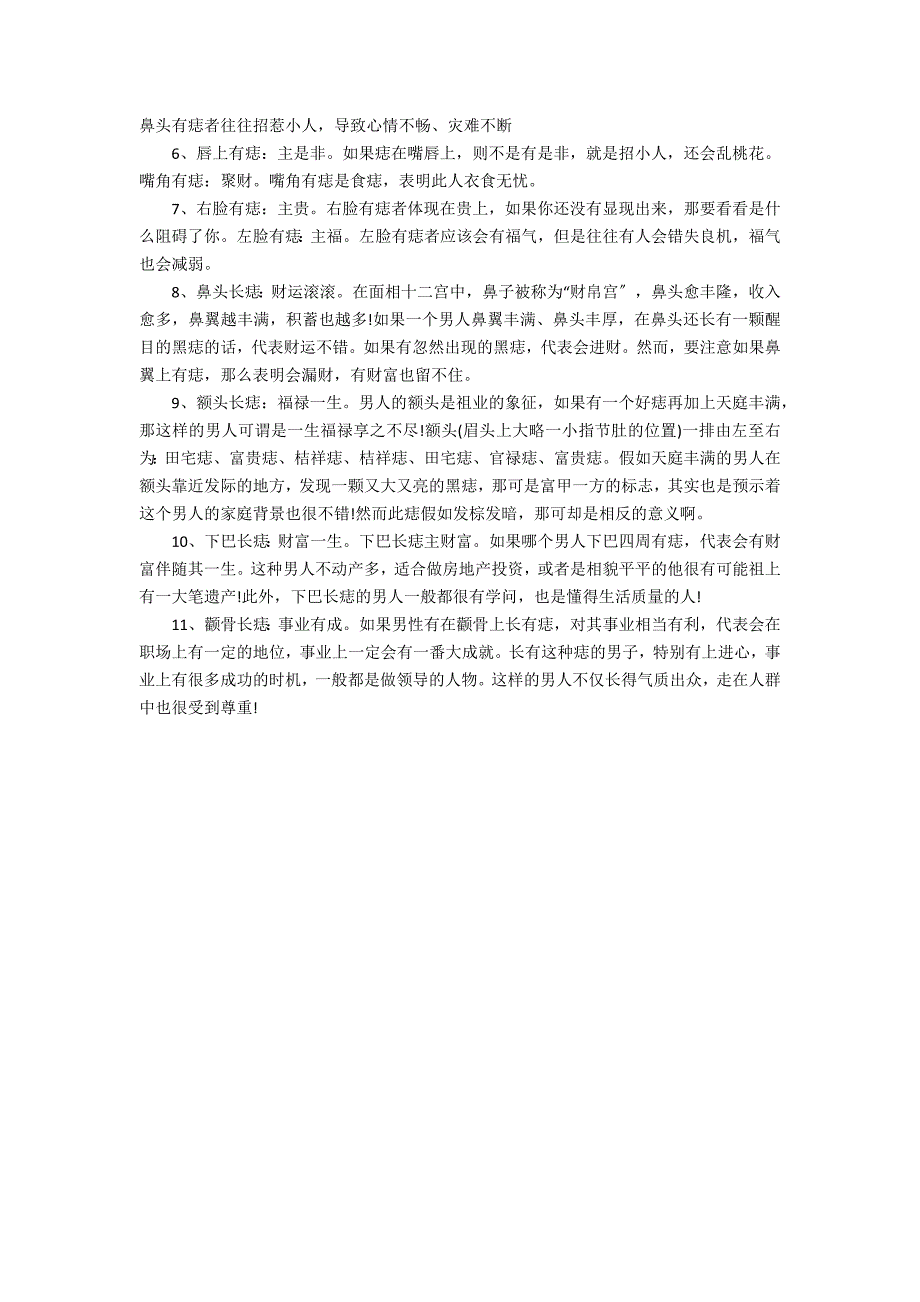 [女人脸上长痣代表什么] 女人脸上长痣好不好2篇 女人脸上长痣是什么意思_第2页