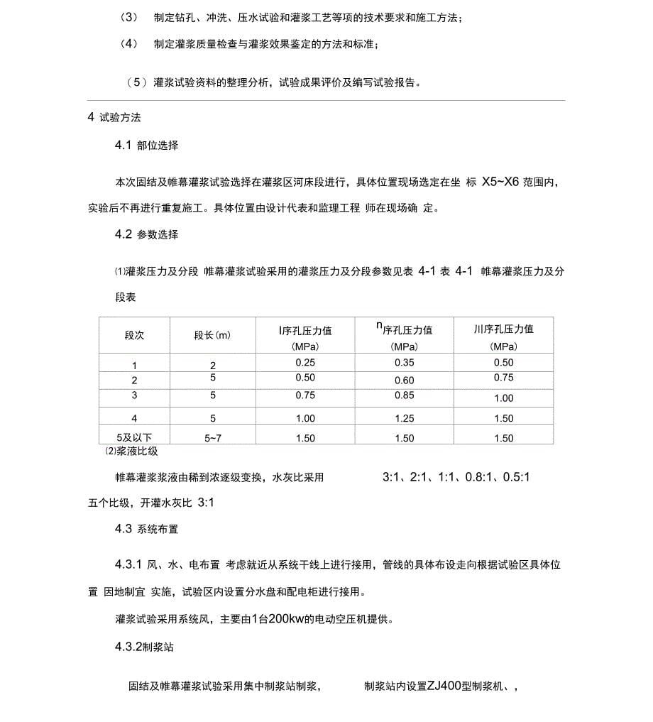 帷幕灌浆试验大纲_第5页