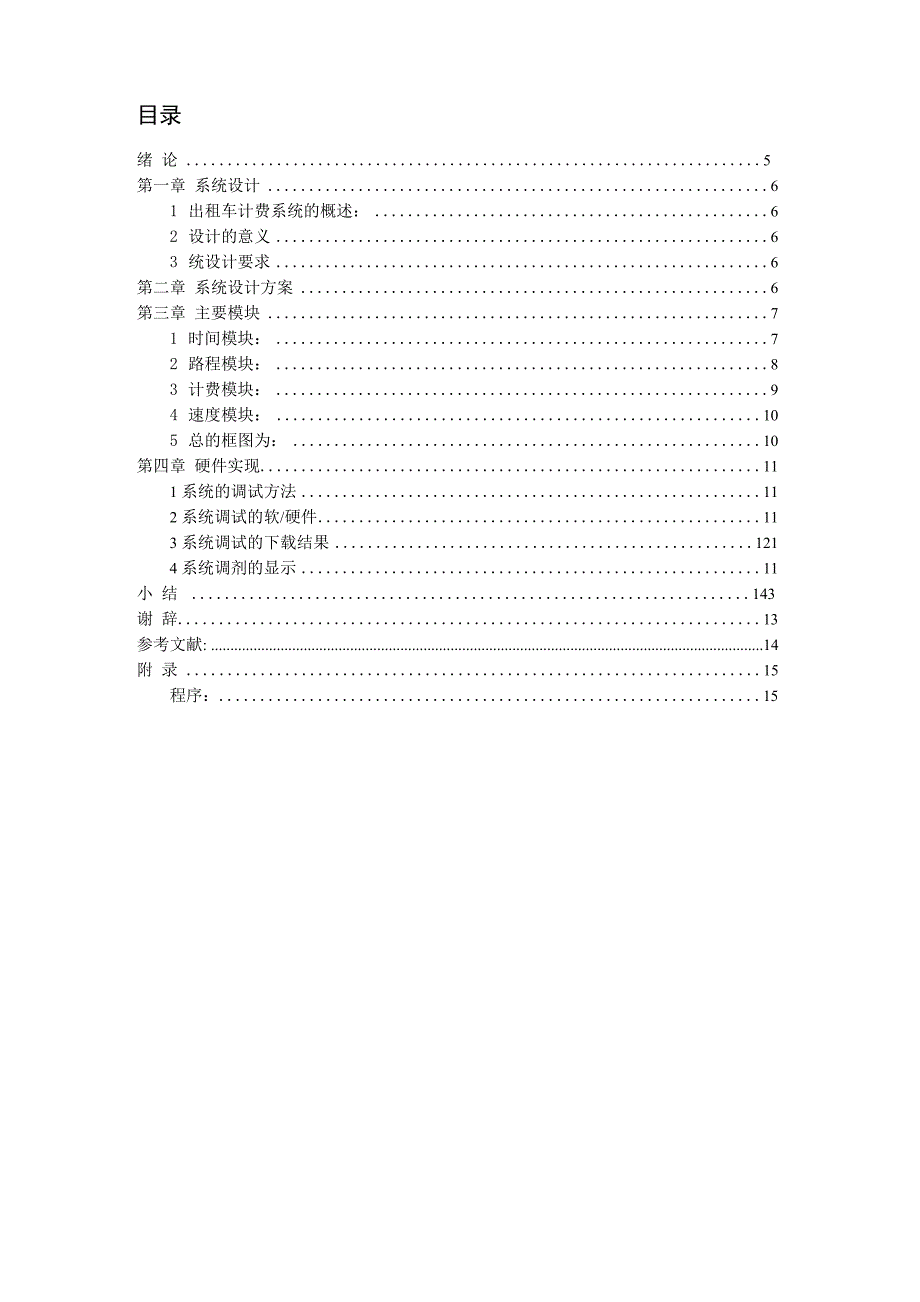 出租车计费系统_第4页