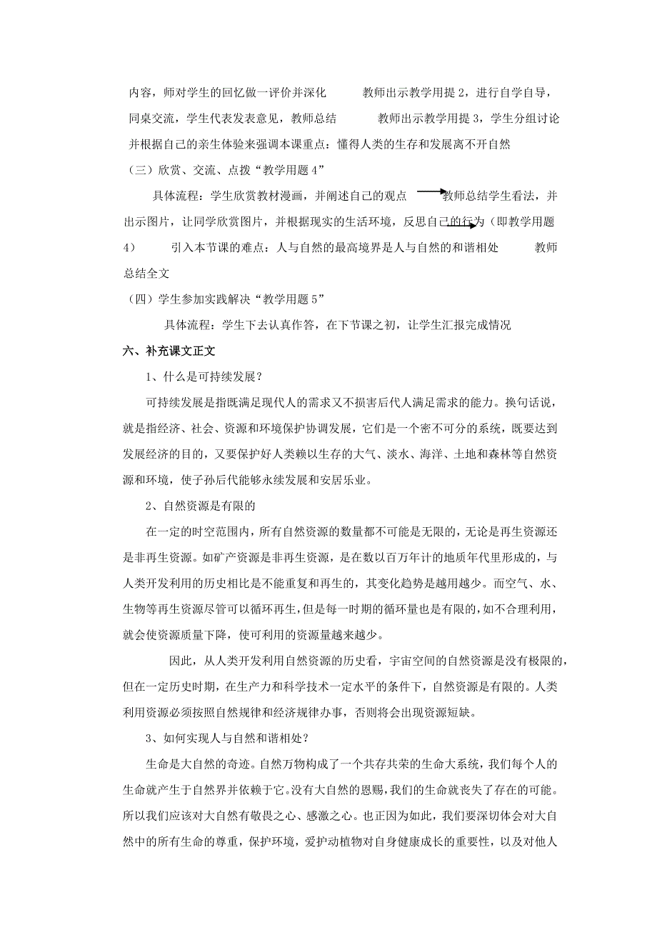 七年级思想品德上册 第一课《生命的乐章》第三课时教学设计 陕教版.doc_第2页