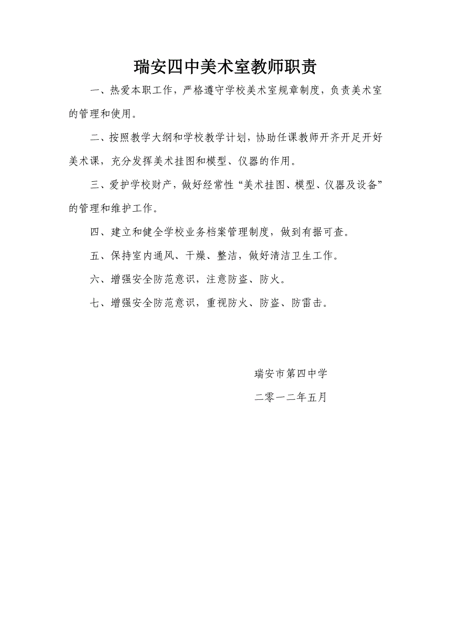 音乐室管理员职责.doc_第2页