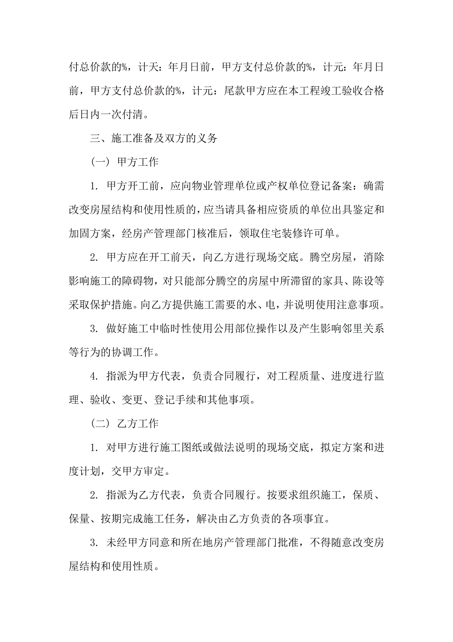 装修合同锦集9篇_第4页