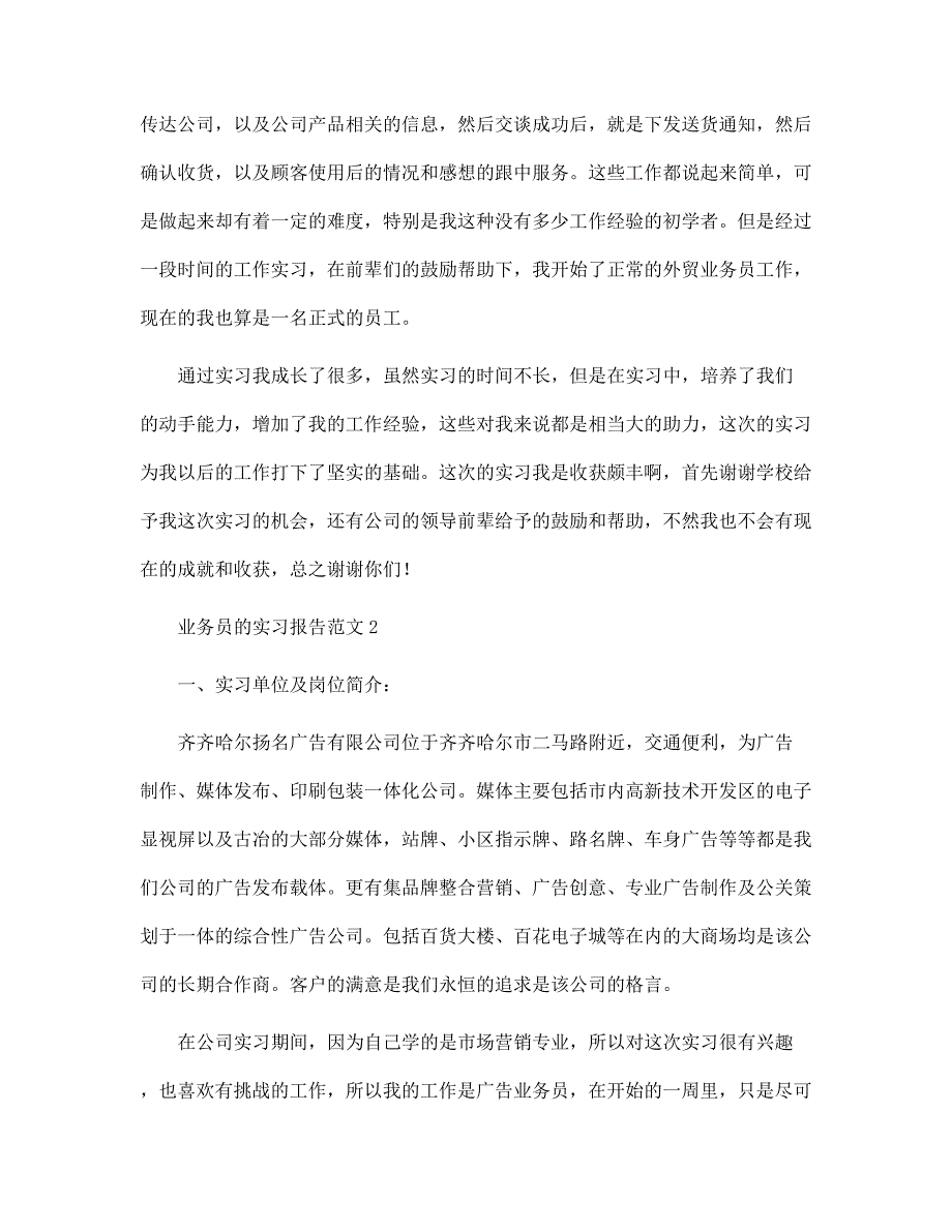 2022年业务员的实习报告_第2页