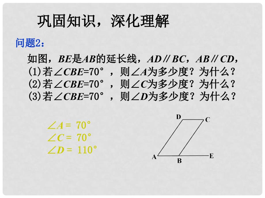 七年级数学下册 5.3.1 平行线的性质（第2课时）课件1 （新版）新人教版_第3页