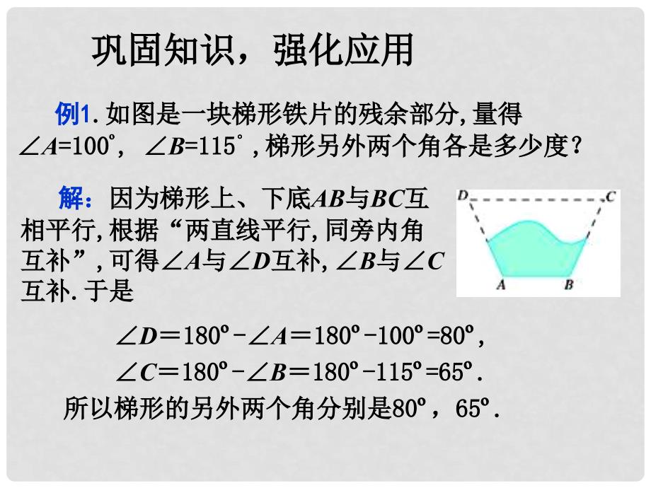 七年级数学下册 5.3.1 平行线的性质（第2课时）课件1 （新版）新人教版_第4页