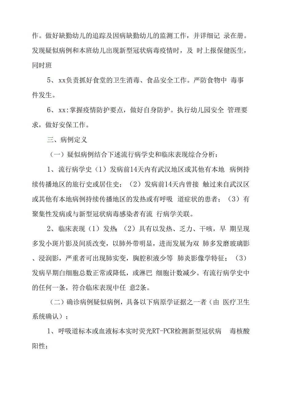 幼儿园疫情防控应急预案_第2页