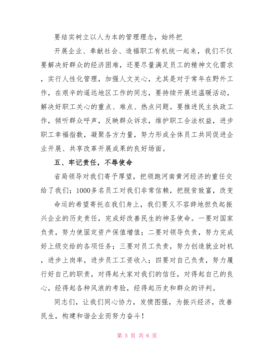 在2022年建筑公司工作会议上的总结讲话_第5页