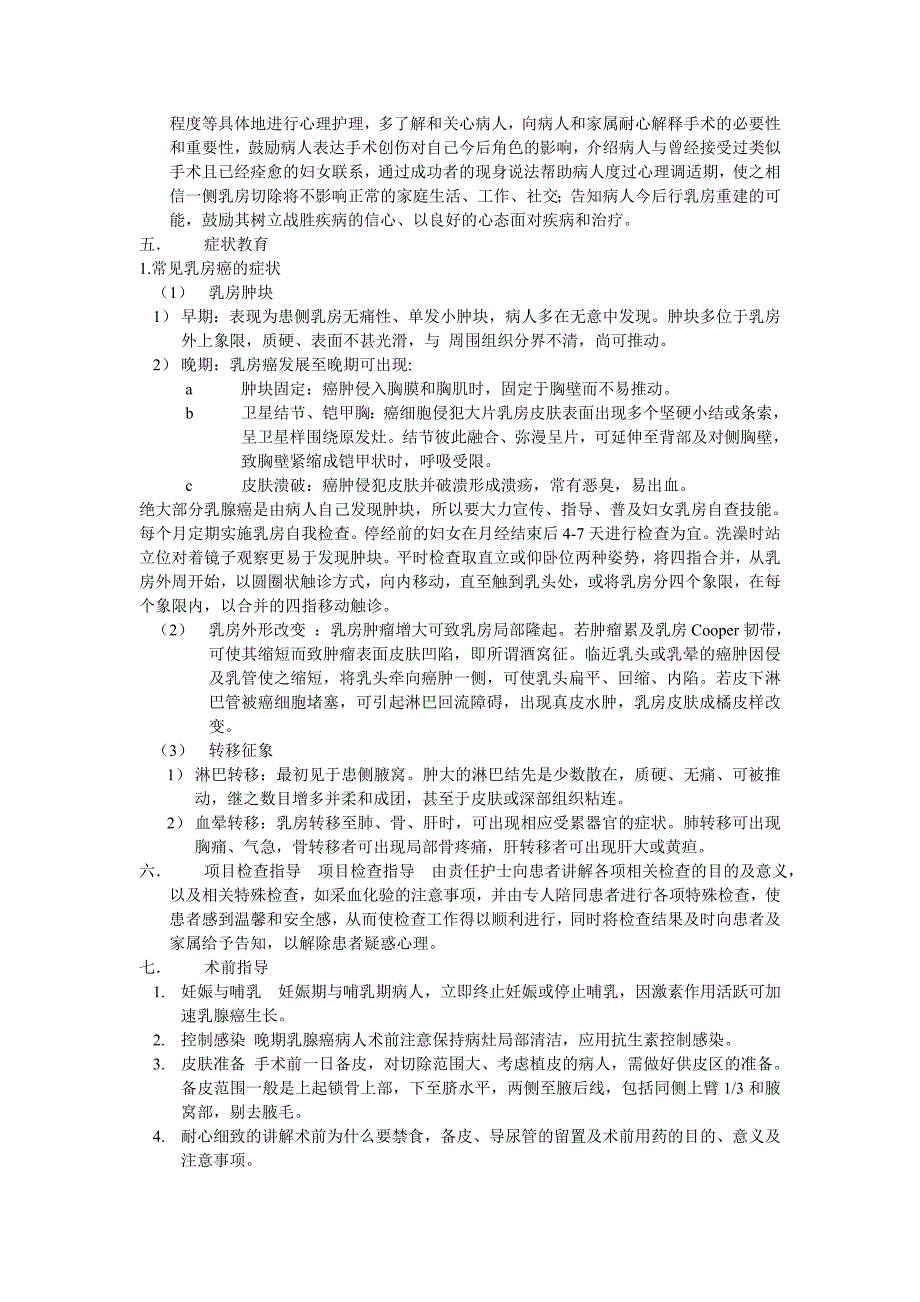 乳腺癌疾病的健康教育_第2页