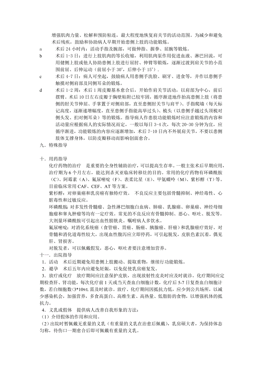 乳腺癌疾病的健康教育_第4页