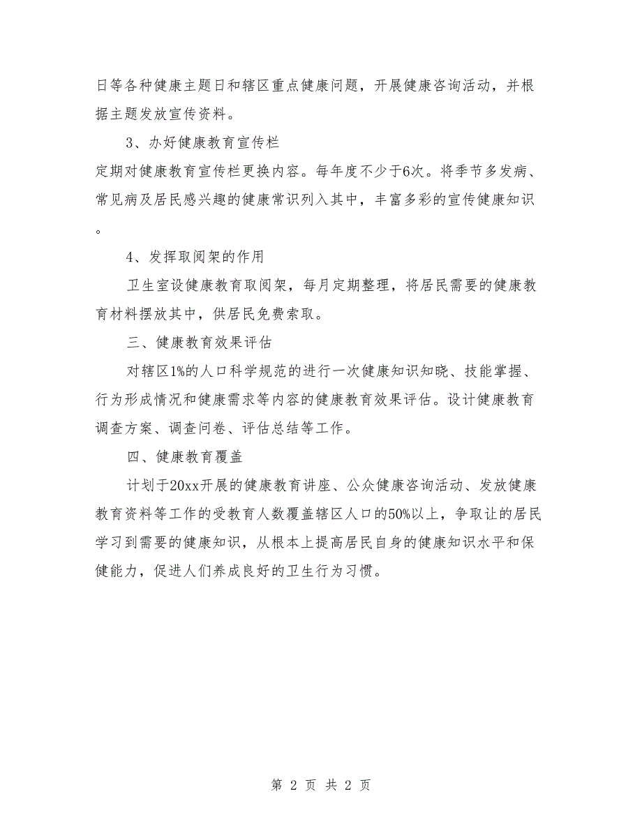 2018年村卫生室健康教育工作计划例文_第2页