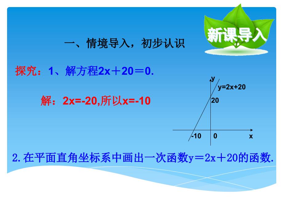 1923一次函数与方程、不等式_第2页