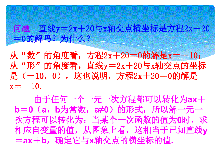 1923一次函数与方程、不等式_第3页