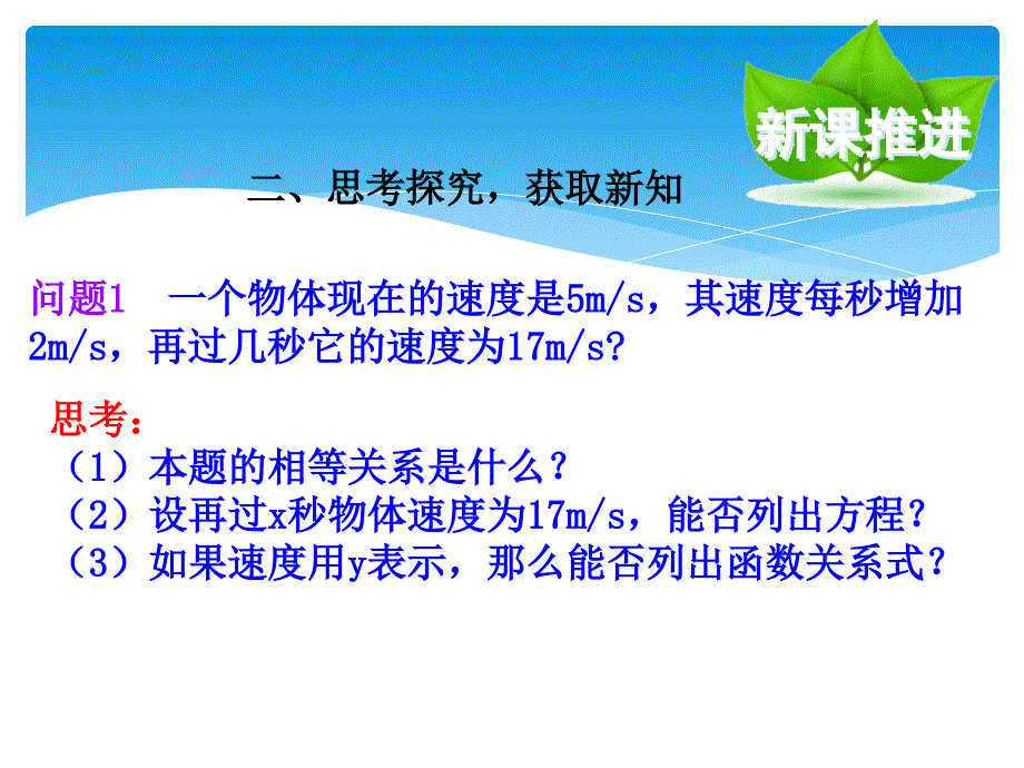 1923一次函数与方程、不等式_第4页