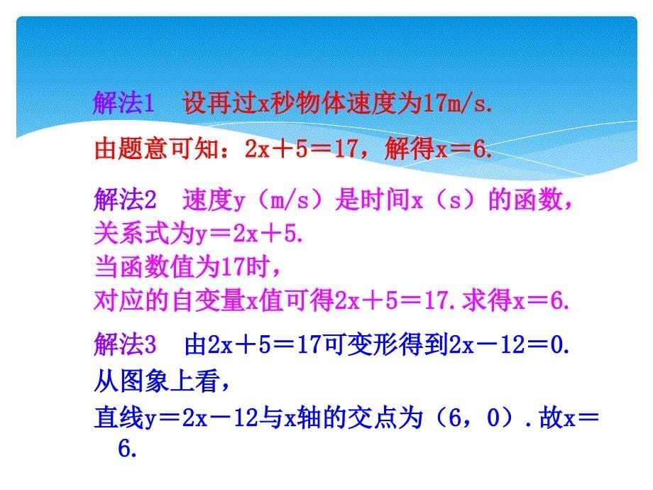 1923一次函数与方程、不等式_第5页