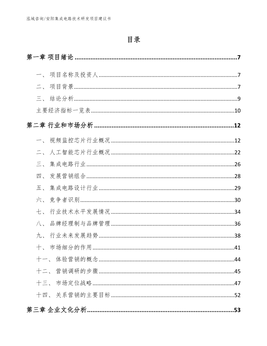 安阳集成电路技术研发项目建议书_第2页