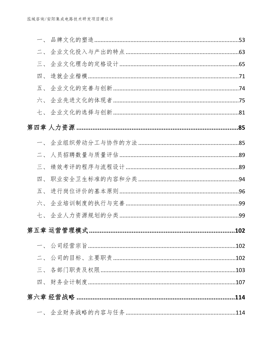 安阳集成电路技术研发项目建议书_第3页