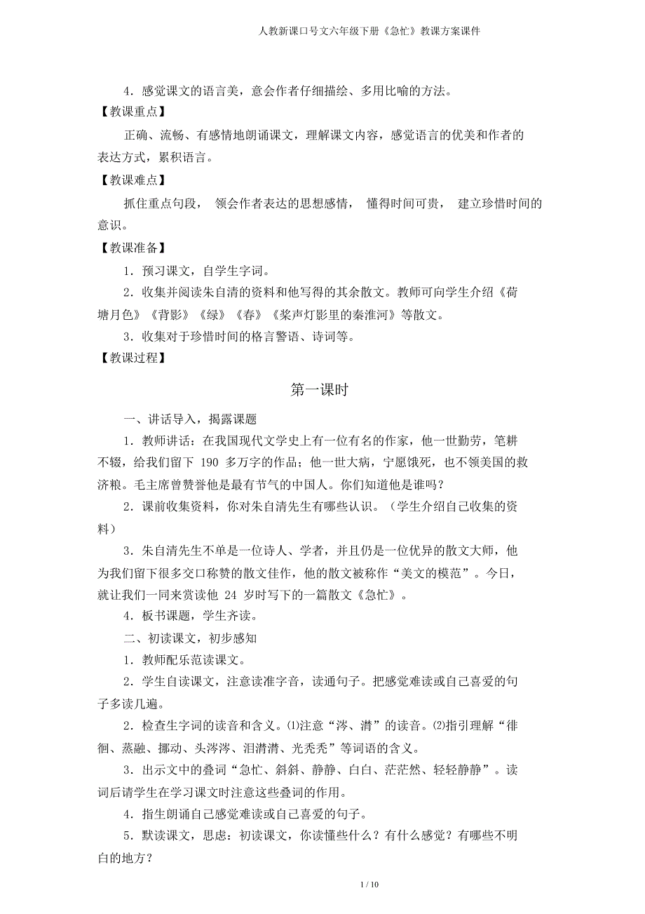 人教新课标语文六年级下册《匆匆》教学设计课件.doc_第3页