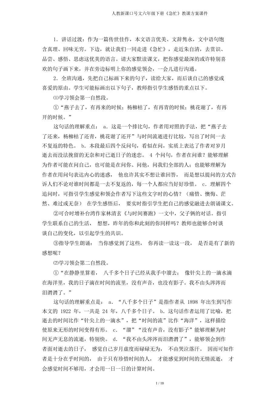 人教新课标语文六年级下册《匆匆》教学设计课件.doc_第5页