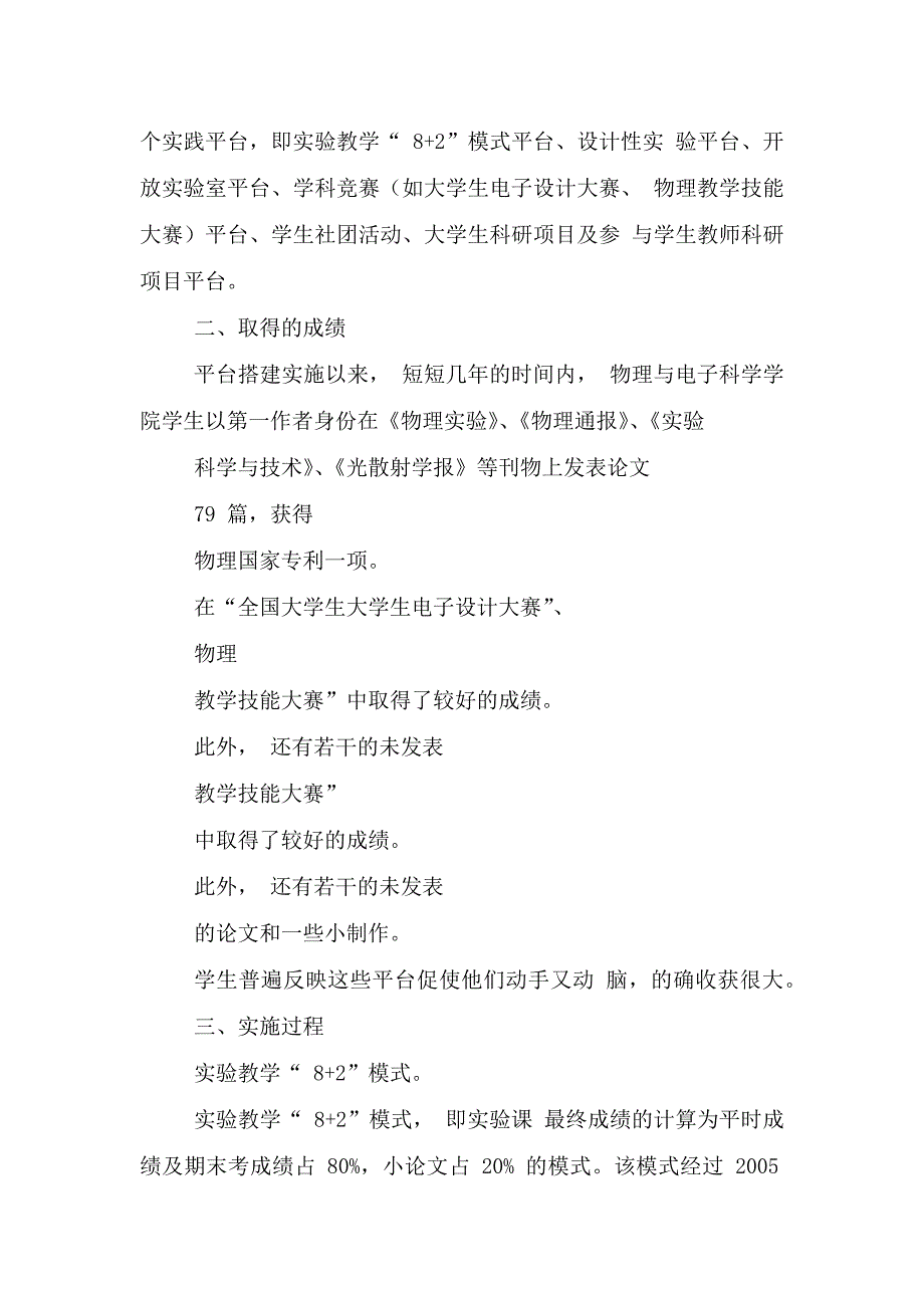 搭建六个实践平台为培养学生创新精神、实践能力助力-精选文档.doc_第2页