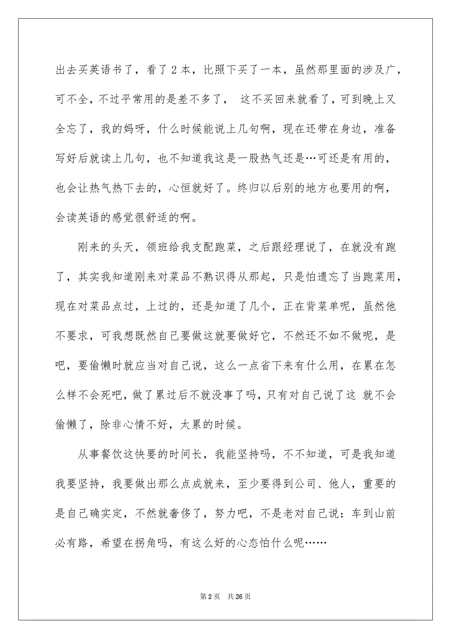 2023年酒店类实习报告93范文.docx_第2页