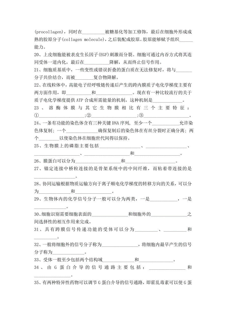 细胞生物学填空题_第2页