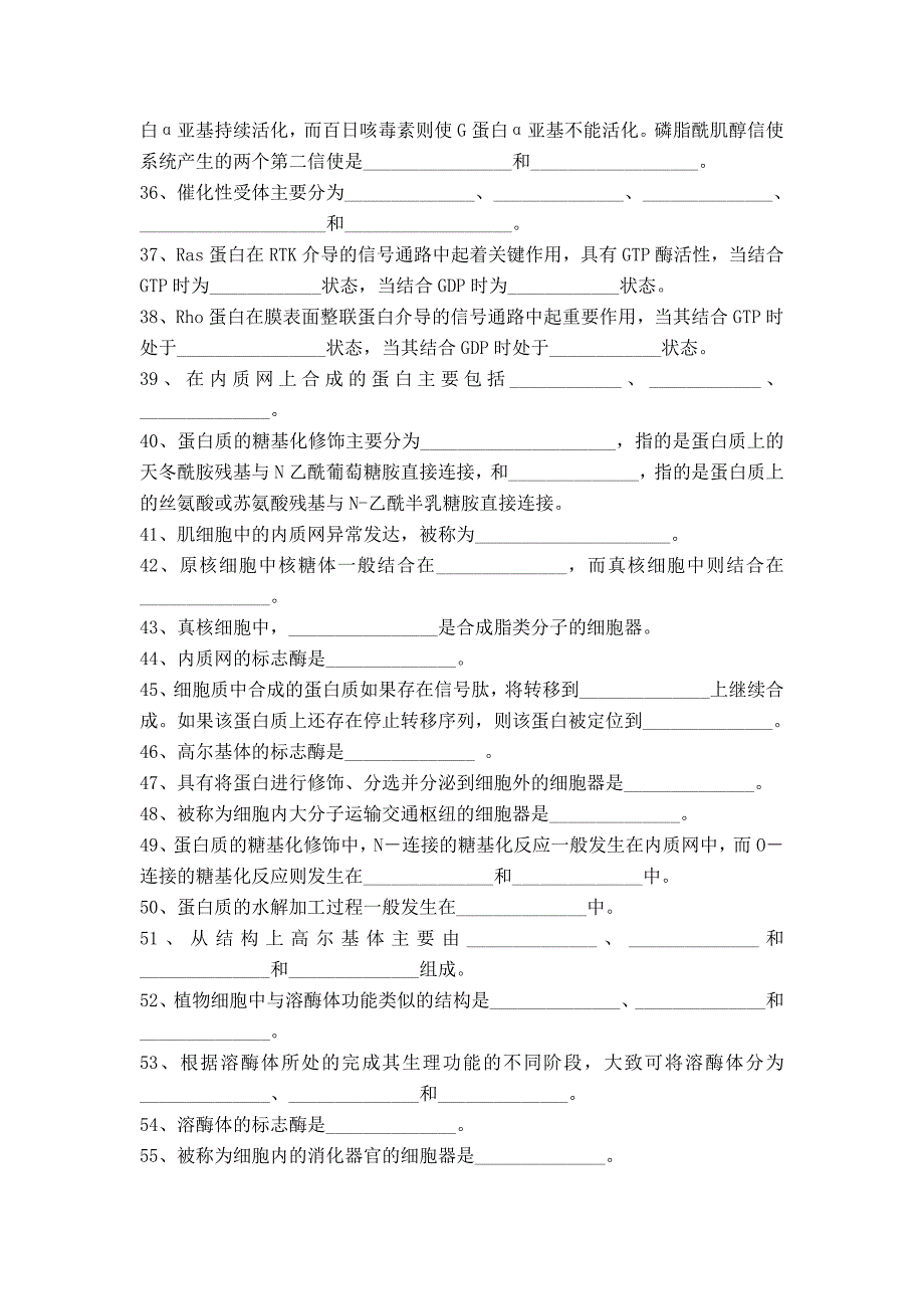 细胞生物学填空题_第3页