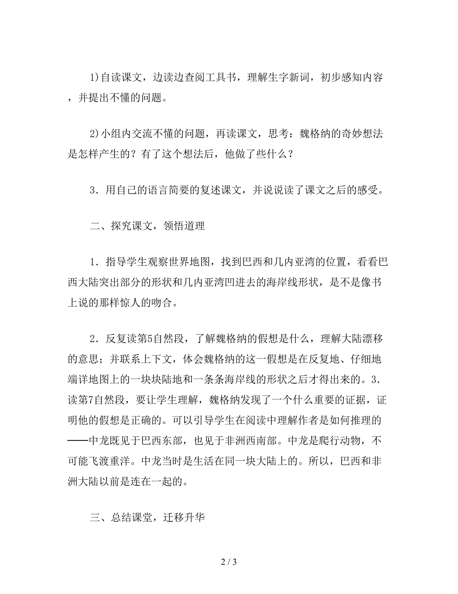 【教育资料】四年级语文教案《世界地图引出的发现》教学设计2.doc_第2页