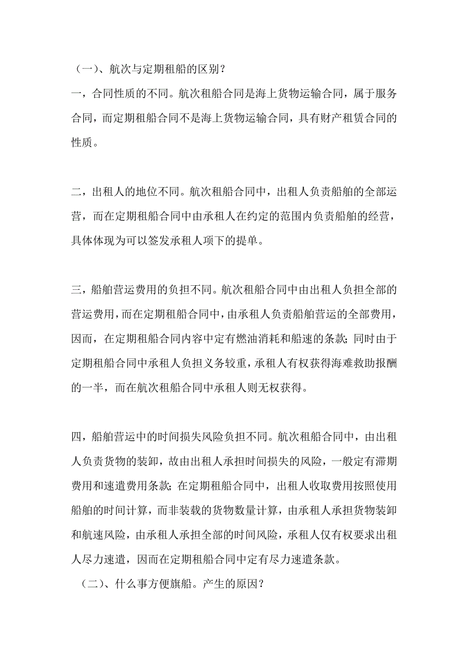 国际货物运输74965.doc_第1页