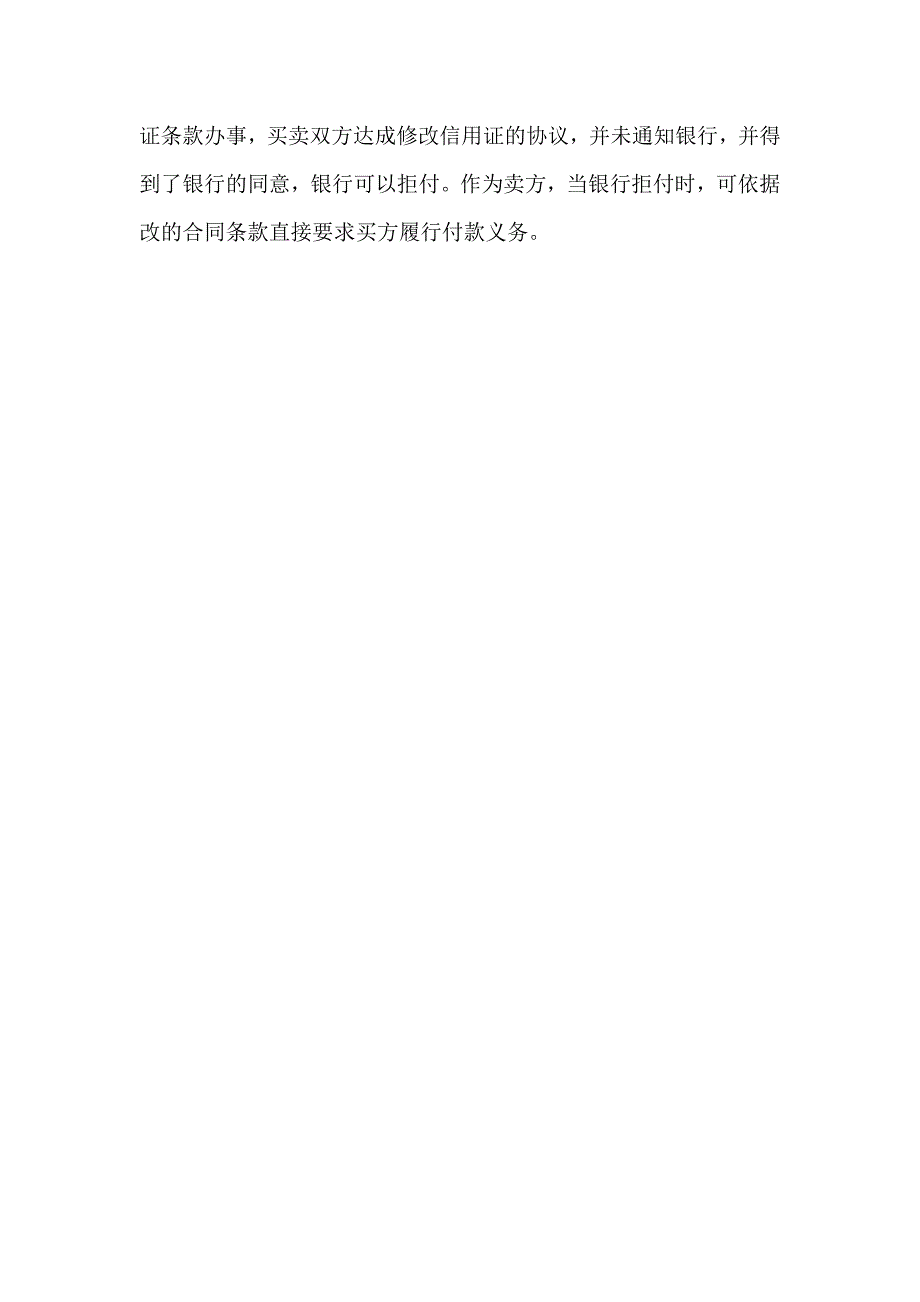 国际货物运输74965.doc_第4页