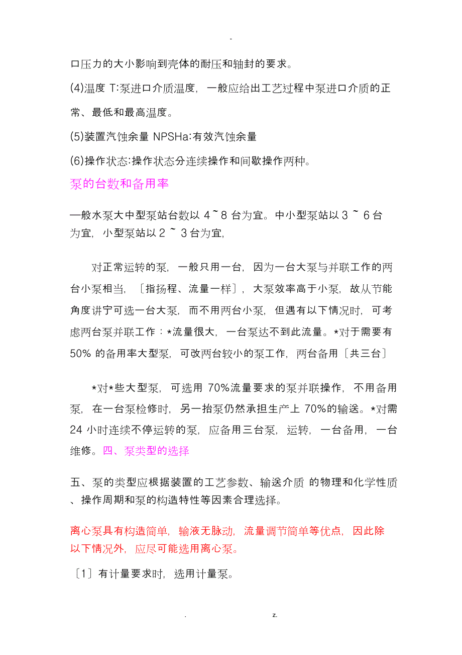 水泵的分类、原理及选型_第3页