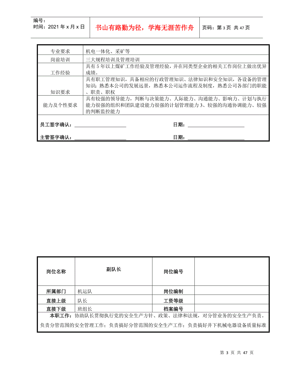 机运队岗位职责说明_第3页