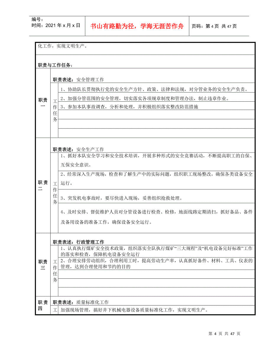 机运队岗位职责说明_第4页