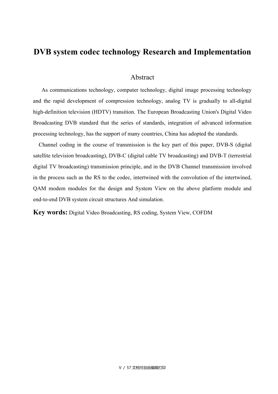 DVB系统编解码技术的研究与实现_第5页