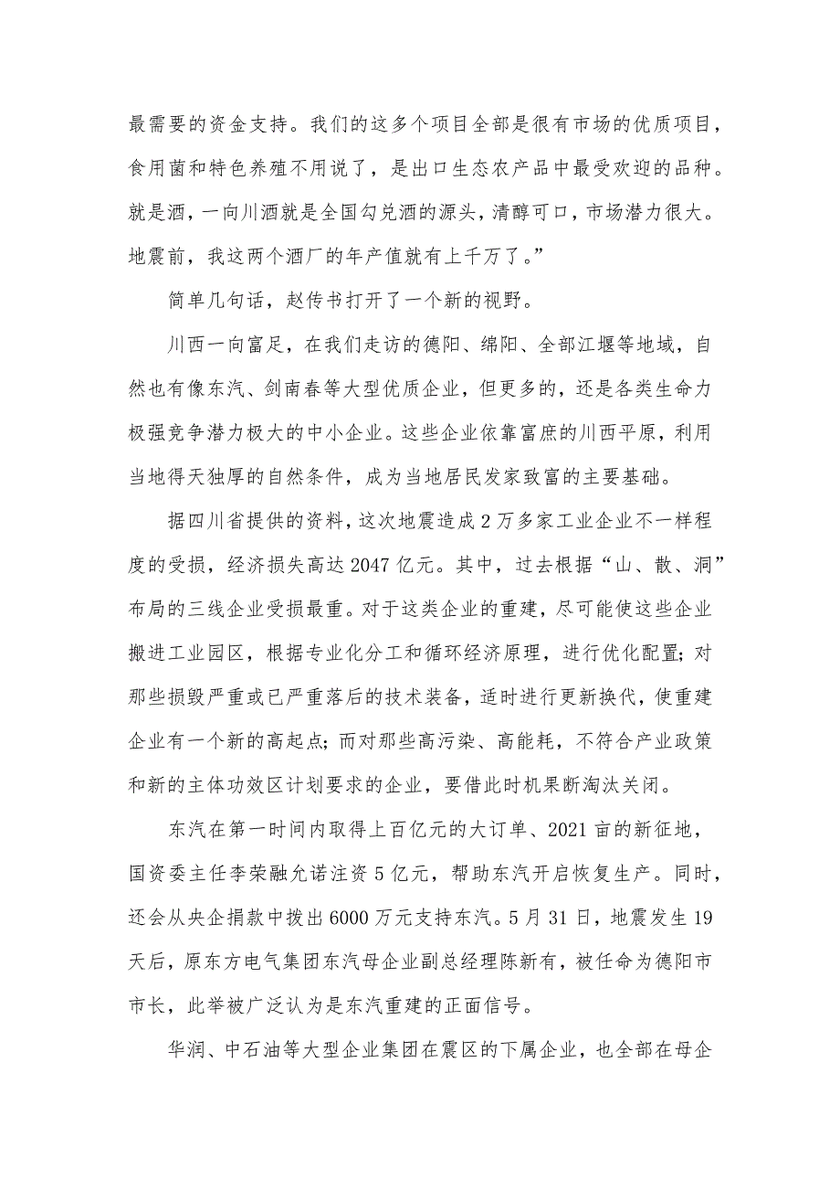 企业的重生古代穿越重生完结小说_第4页