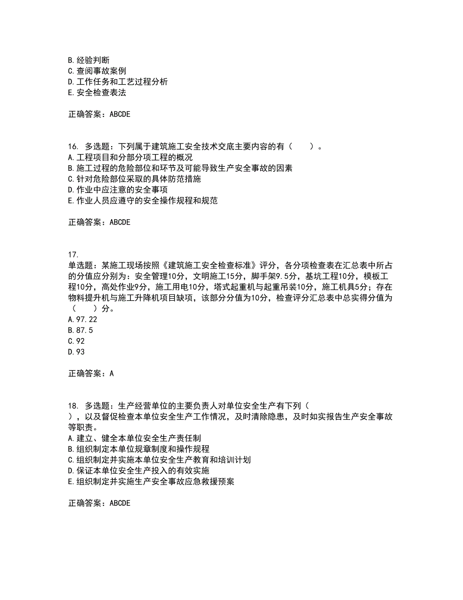 2022宁夏省建筑“安管人员”施工企业主要负责人（A类）安全生产资格证书考前综合测验冲刺卷含答案81_第4页