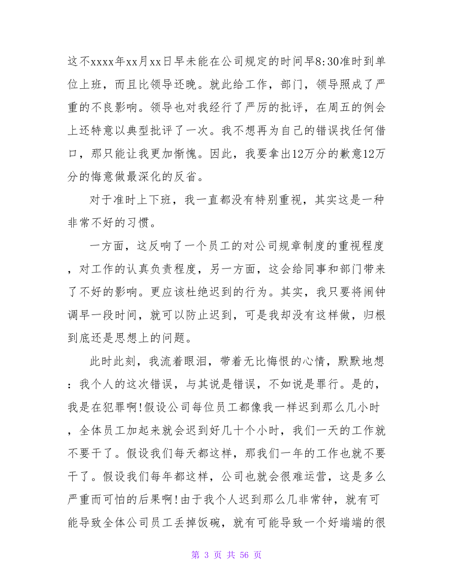 迟到保证书200字.doc_第3页